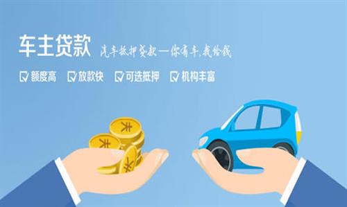 太子河全款车不押车贷款利息和政策分享！