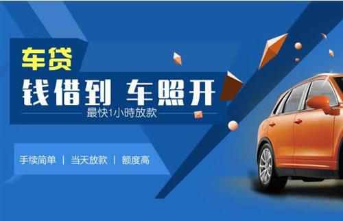 太子河车抵押哪里去办?一两个月多少钱利息？